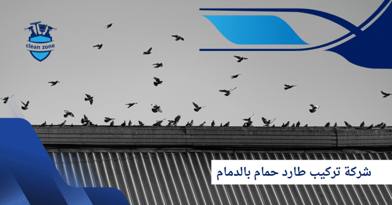 شركة تركيب طارد حمام بالدمام